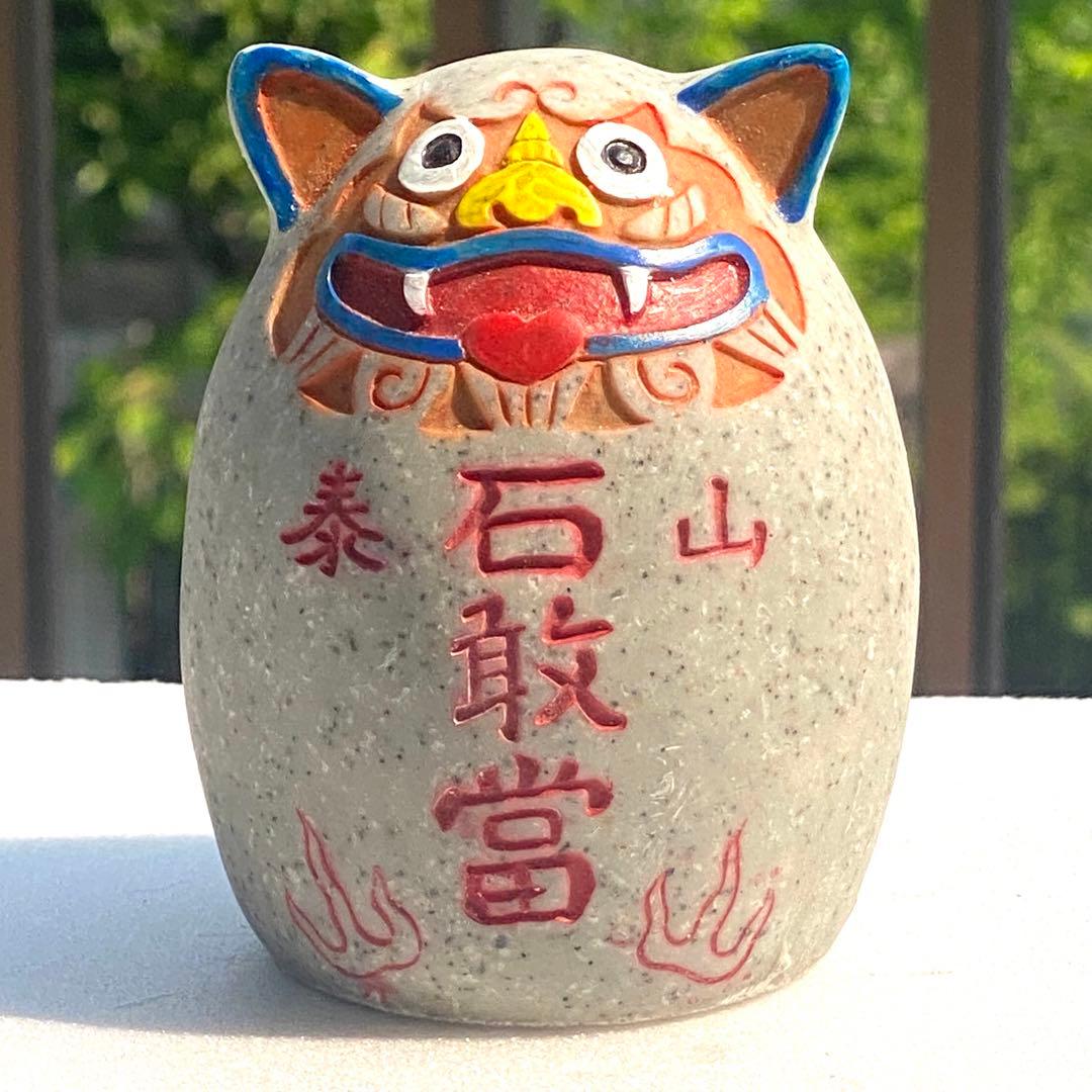 邪を祓う泰山石敢当原石 四方護符　4個セット