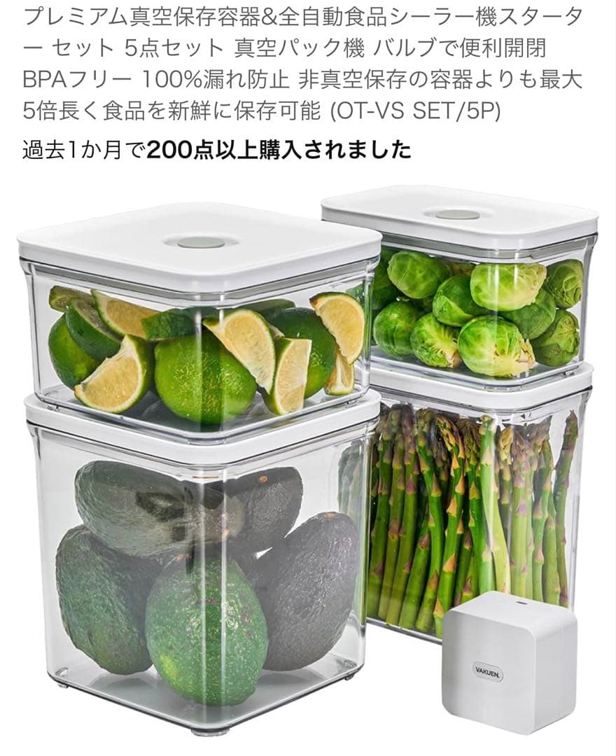 【VAKUEN】真空保存容器スターターセット