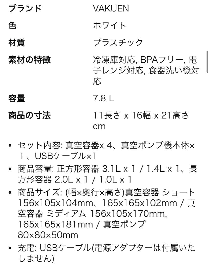 【VAKUEN】真空保存容器スターターセット