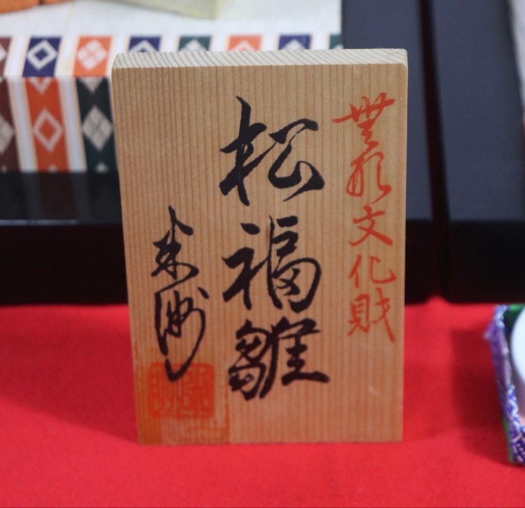 無形文化財 原米洲 作 伝統工芸 雛人形 ひな人形 木目込み人形 日本人形 久月