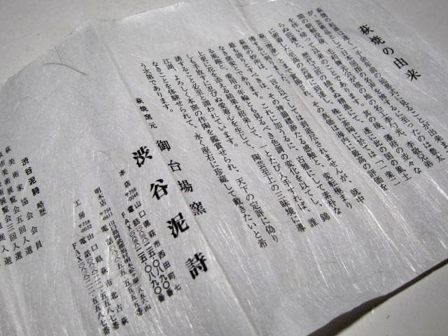 渋谷泥詩 萩焼コーヒー碗 六客組 栞付き　　　　　　　　　v285