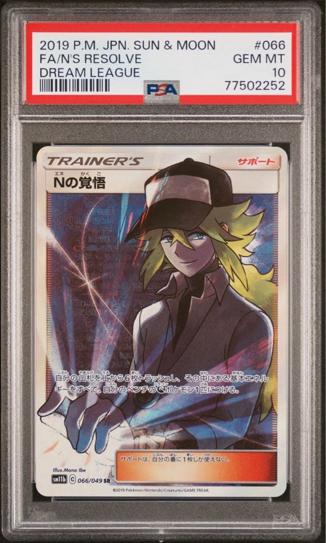 PSA 10 Nの覚悟 SR 066/049 SM11b ポケモン 2019年