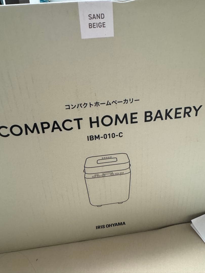 コンパクトホームベーカリー IBM-010-C サンドベージュ