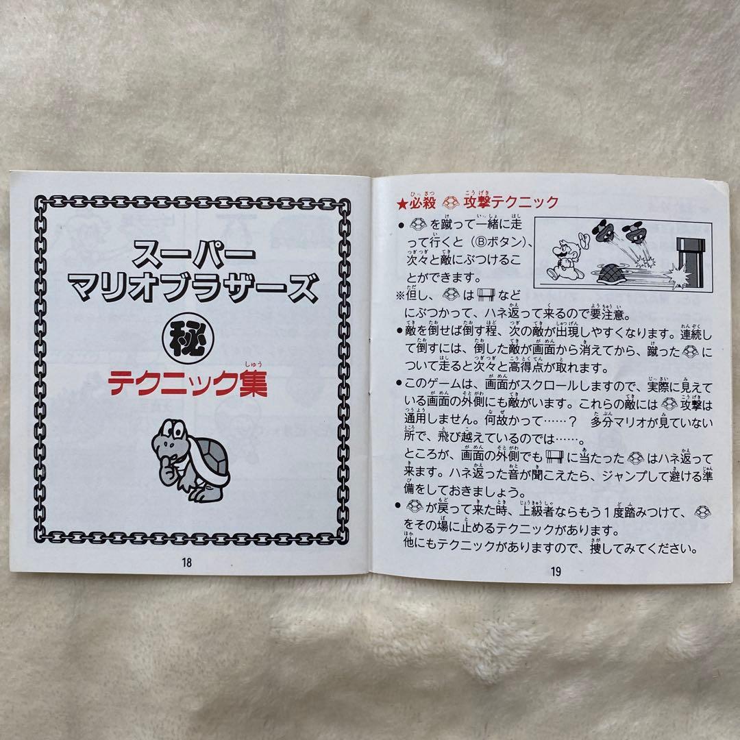 ファミリーコンピュータディスクカード（スーパーマリオブラザーズ2）取扱説明書付き
