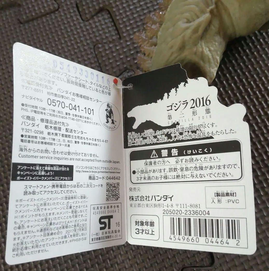 タグ付きバンダイ ムービーモンスターシリーズ シンゴジラ2016第2形態 ソフビ