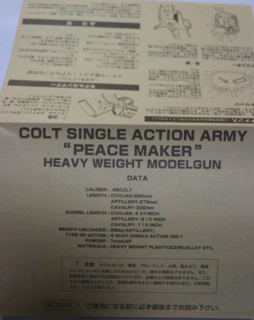 ハドソン産業HW製モデルガン コルトSAAカスタム　３５７マグナムSPG合法品