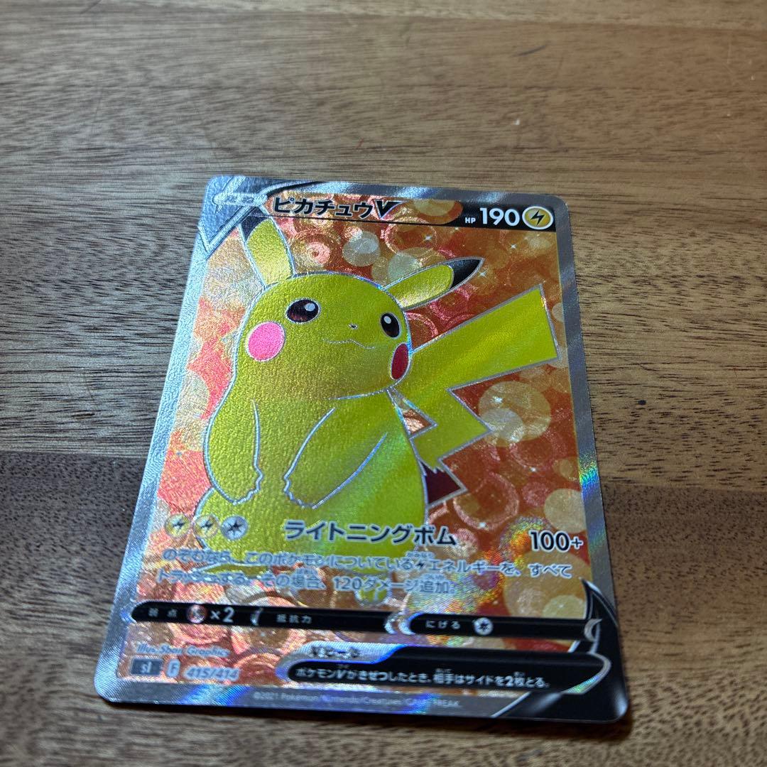 ピカチュウV SR スタートデッキ100