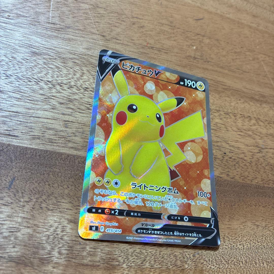 ピカチュウV SR スタートデッキ100