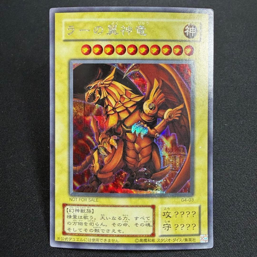 【日本語版】三幻神 G4 プロモ シークレット 3枚セット