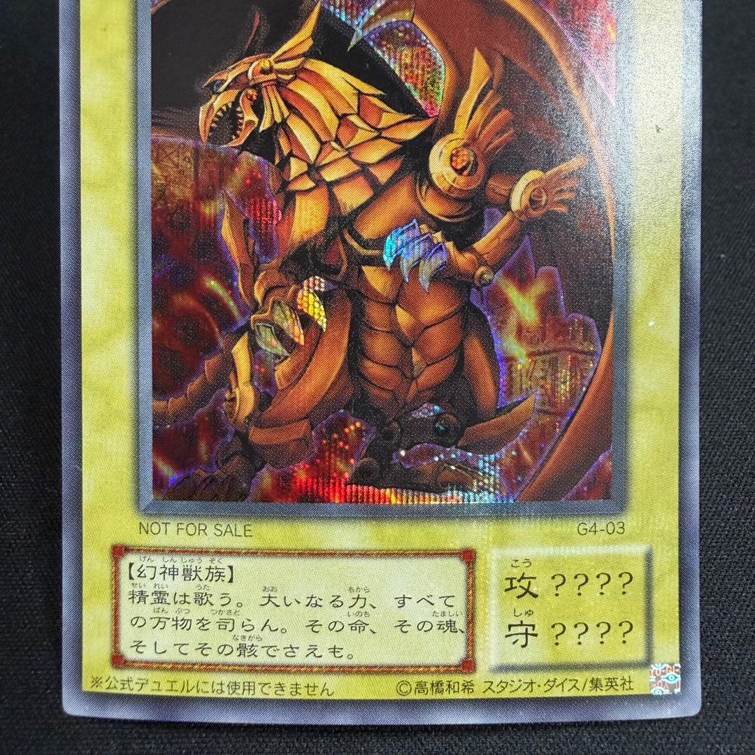 【日本語版】三幻神 G4 プロモ シークレット 3枚セット