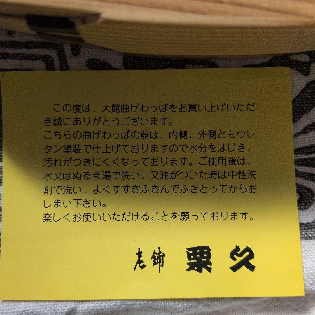 栗久　曲げわっぱ　小判型大