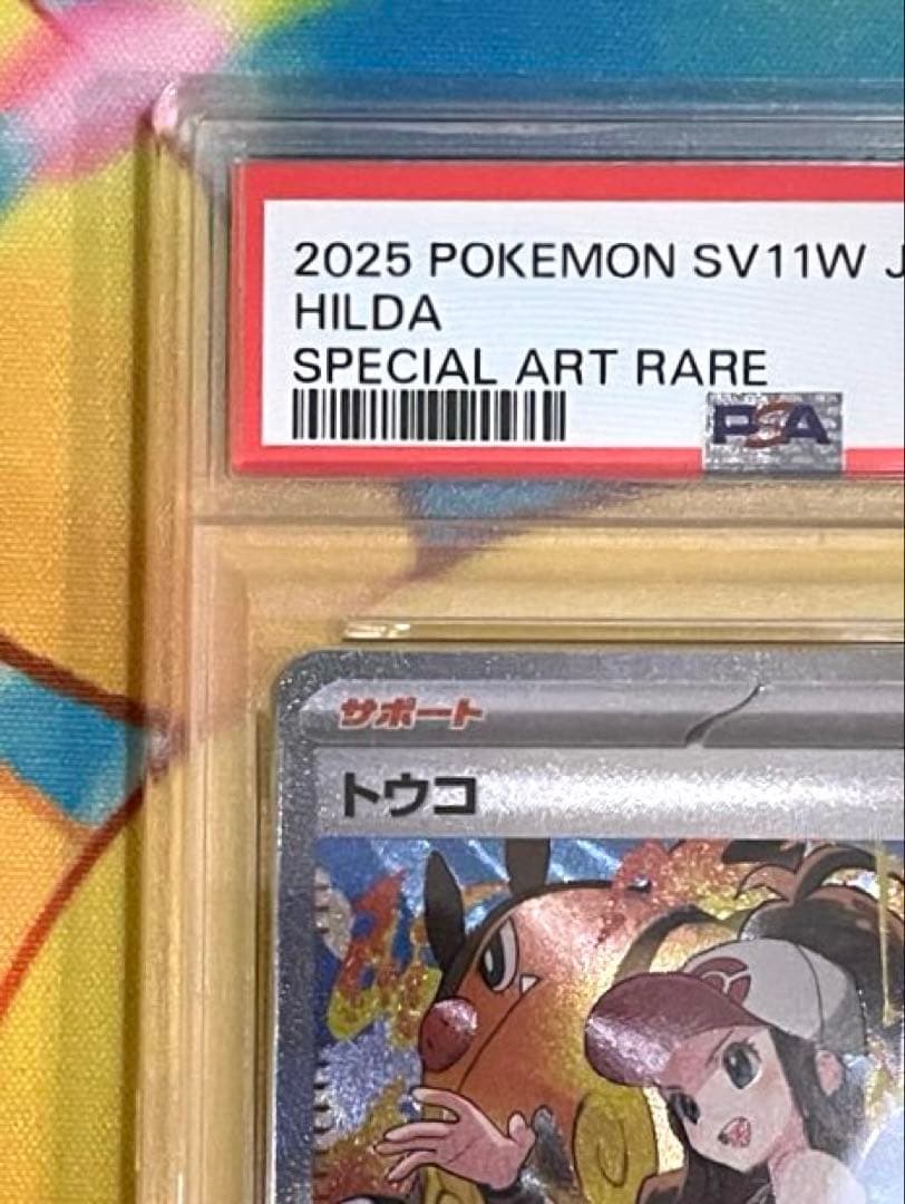 【PSA10】トウコ SAR