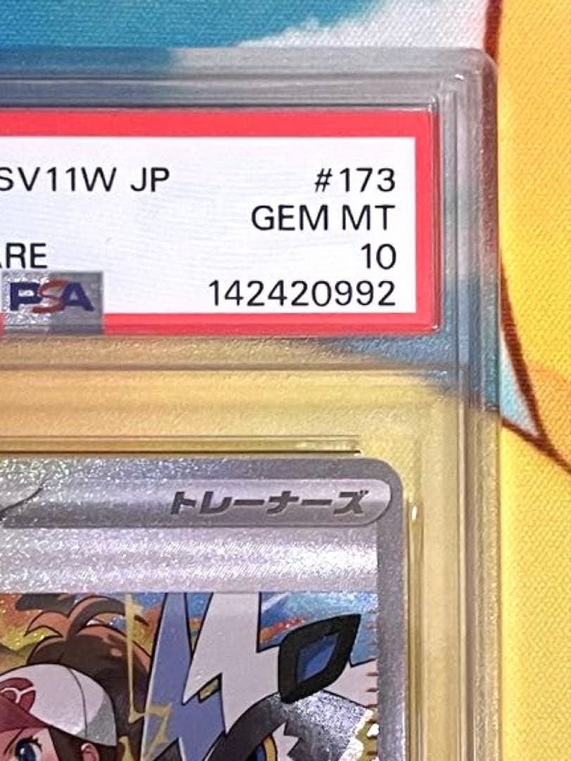 【PSA10】トウコ SAR