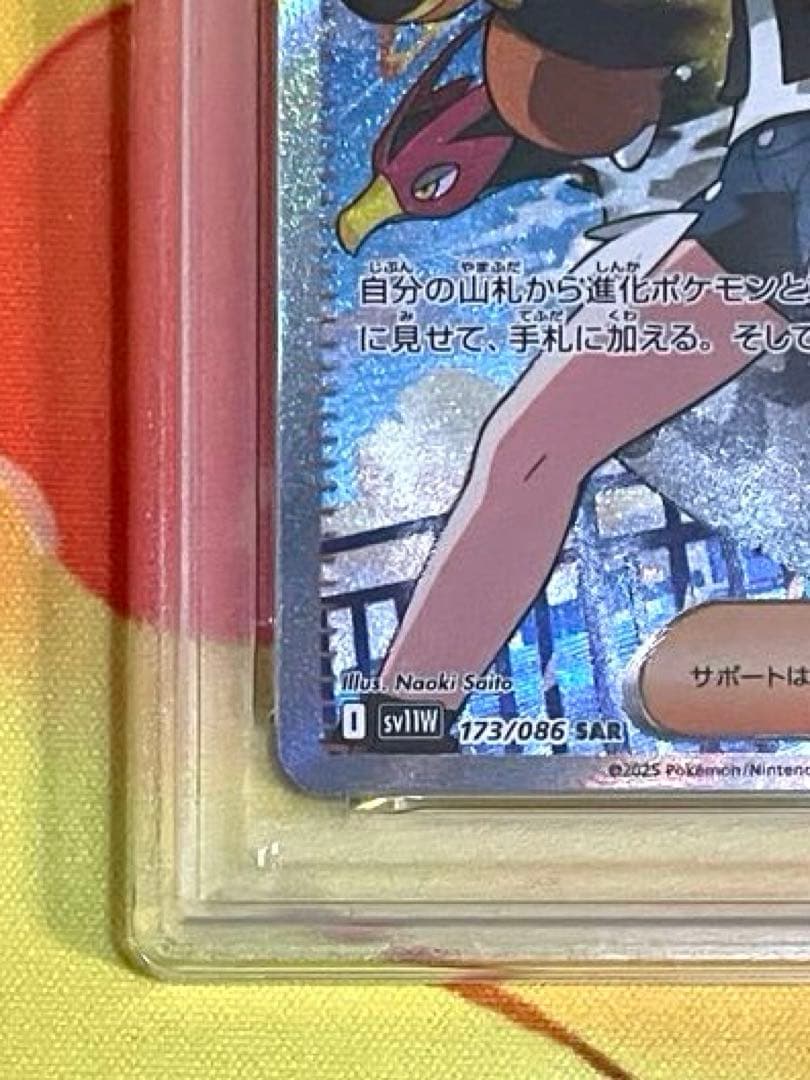 【PSA10】トウコ SAR