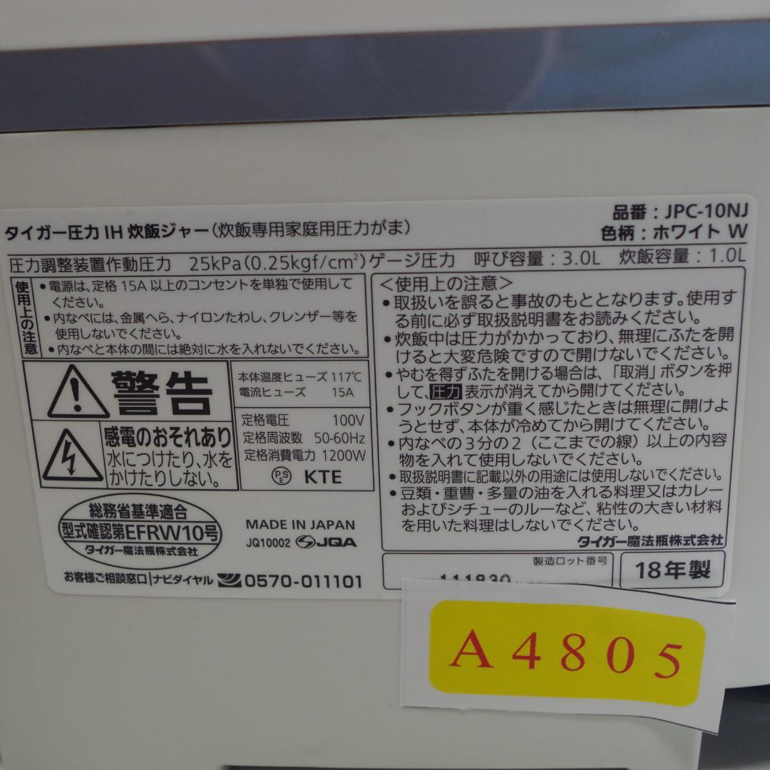 A4805タイガーJPC-10NJ 圧力IH炊飯器 5.5合炊き 2018年製