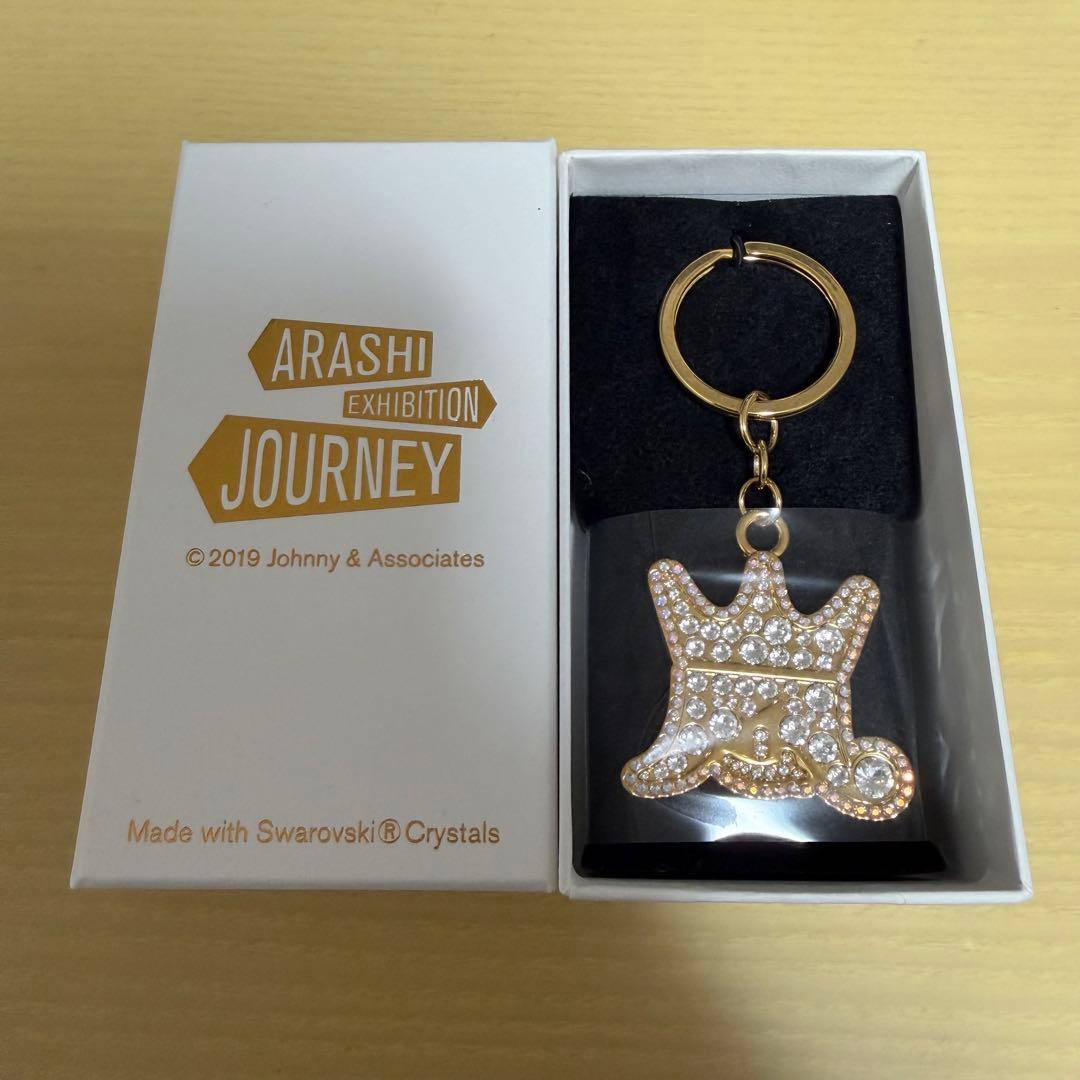 嵐を旅する展覧会 グッズ スワロフスキーキーホルダー ゴールド