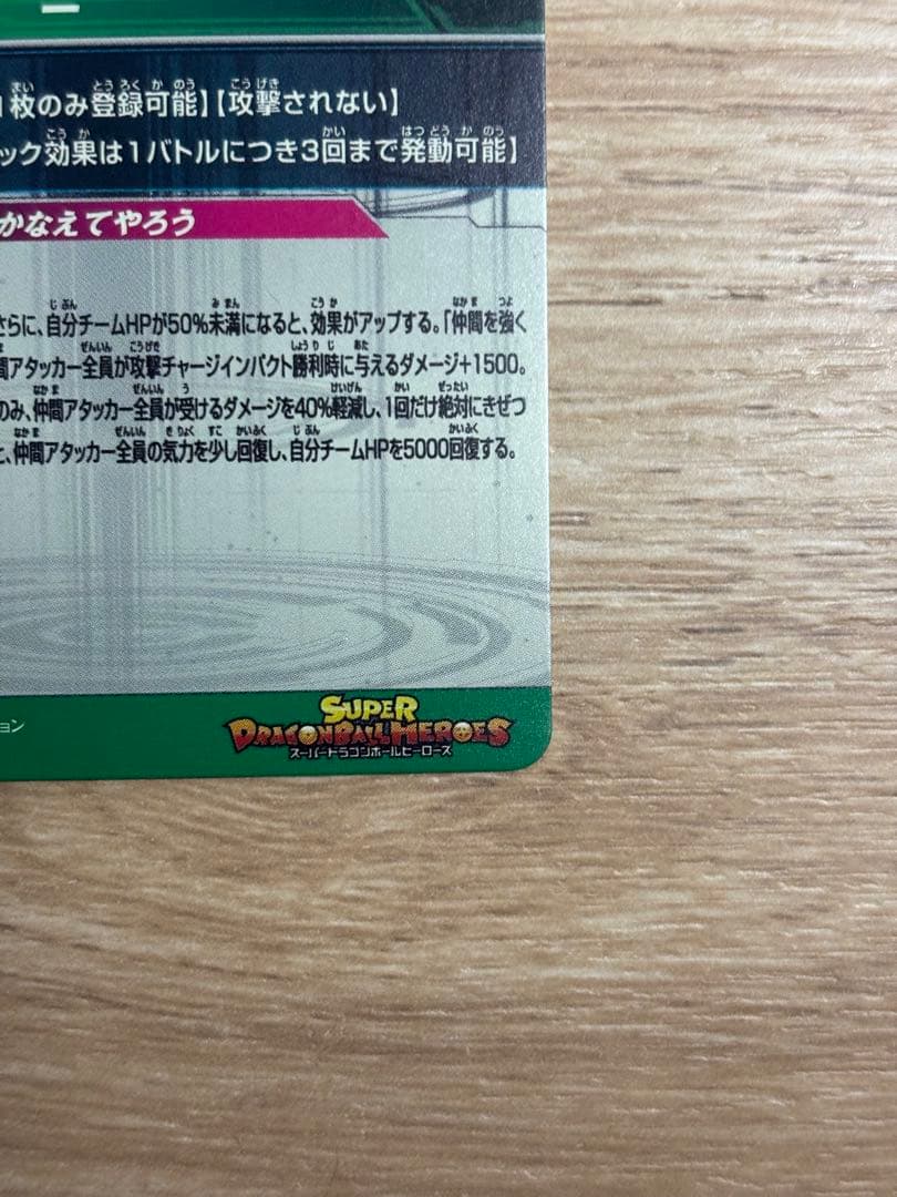 ドラゴンボールヒーローズ 神龍 ポルンガ セット sec ugm