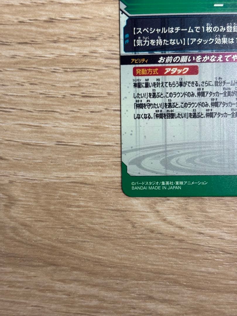 ドラゴンボールヒーローズ 神龍 ポルンガ セット sec ugm