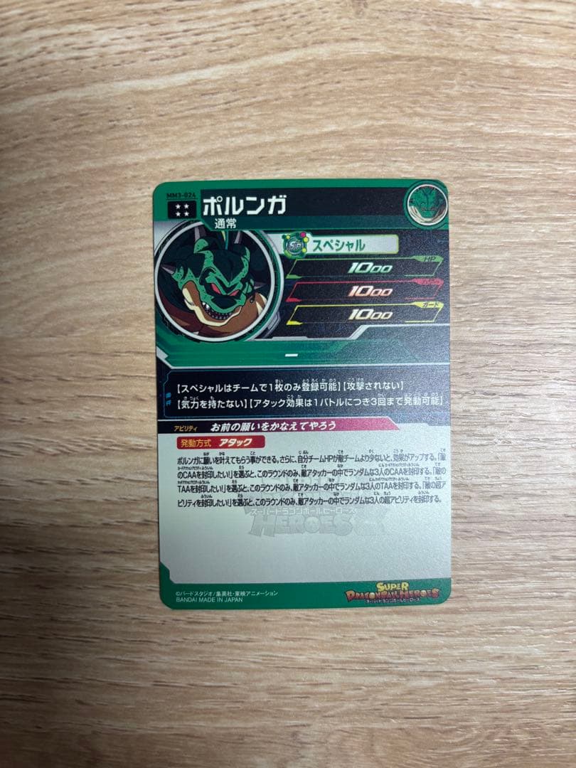 ドラゴンボールヒーローズ 神龍 ポルンガ セット sec ugm