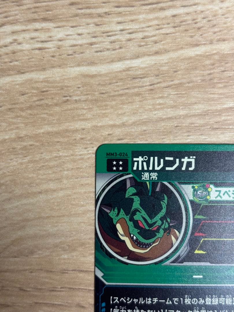 ドラゴンボールヒーローズ 神龍 ポルンガ セット sec ugm