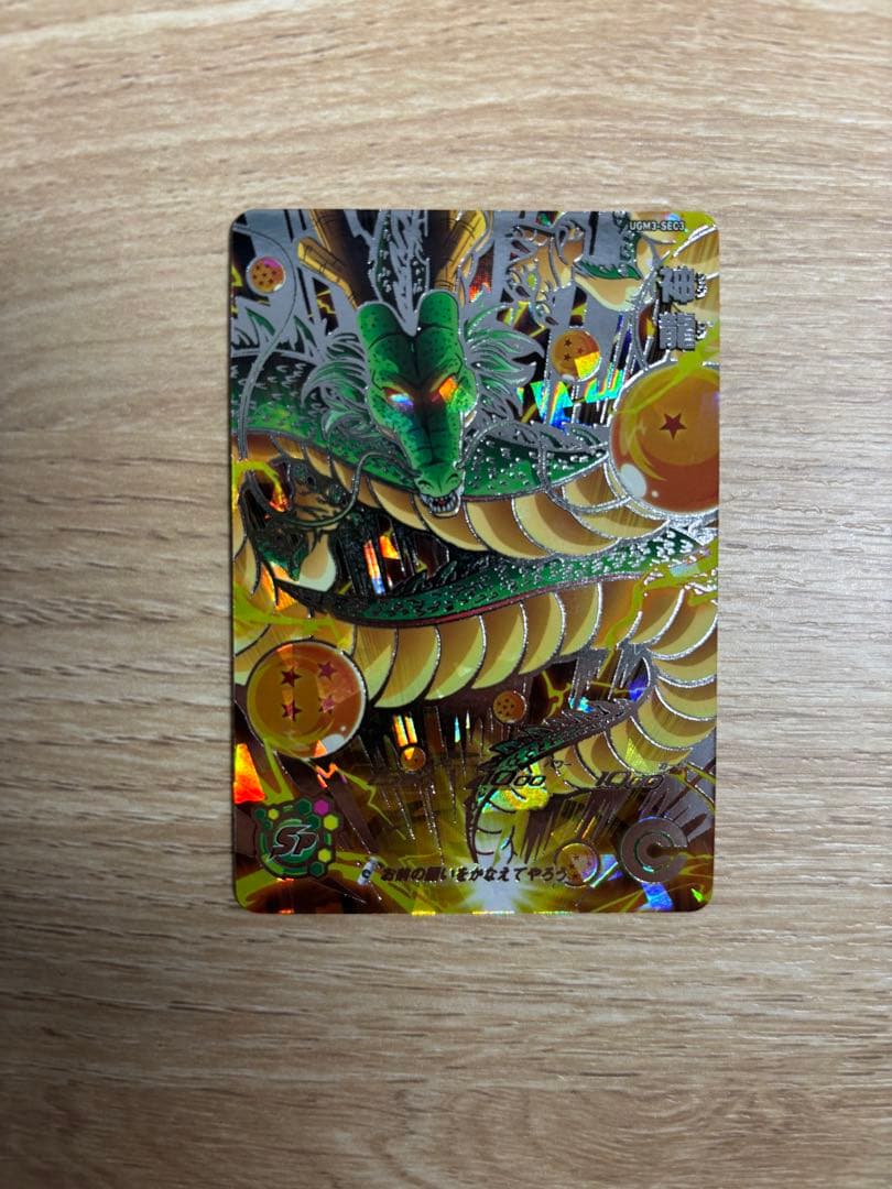 ドラゴンボールヒーローズ 神龍 ポルンガ セット sec ugm