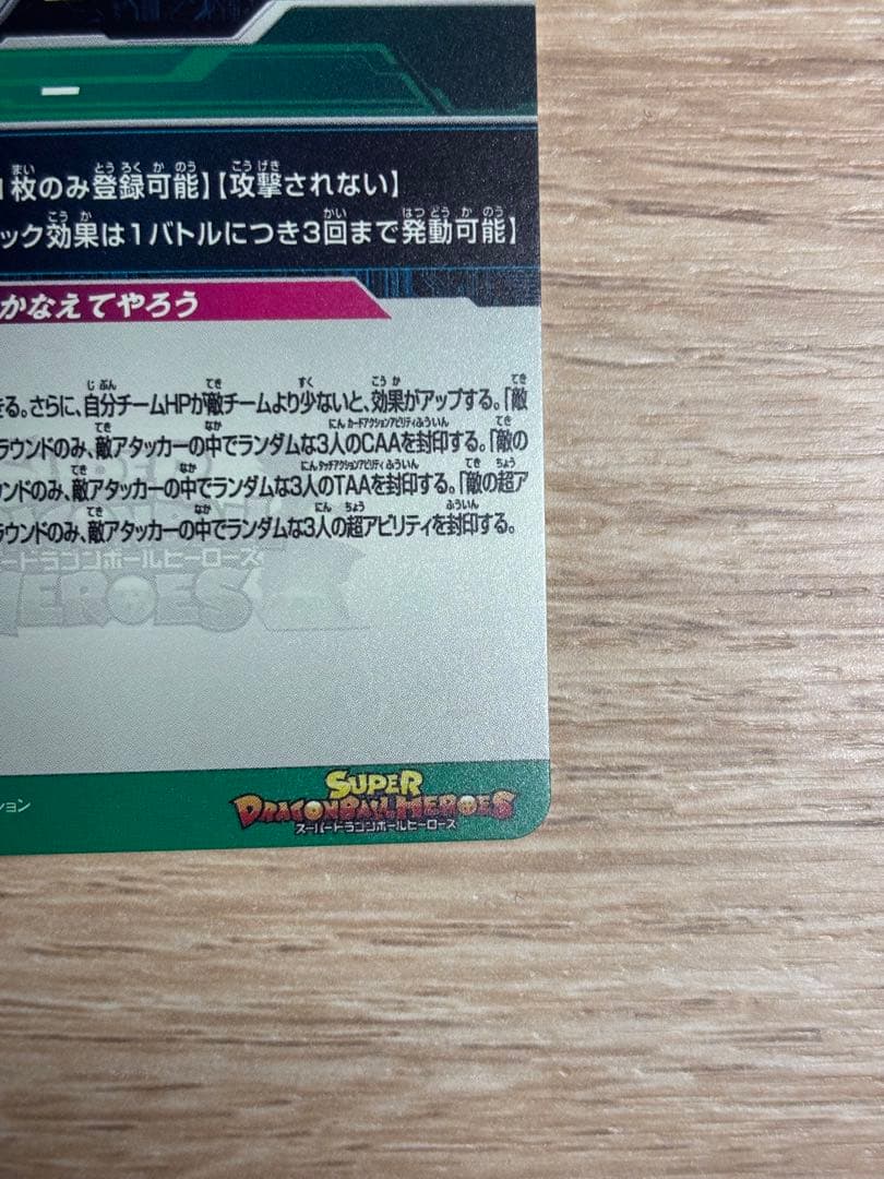 ドラゴンボールヒーローズ 神龍 ポルンガ セット sec ugm