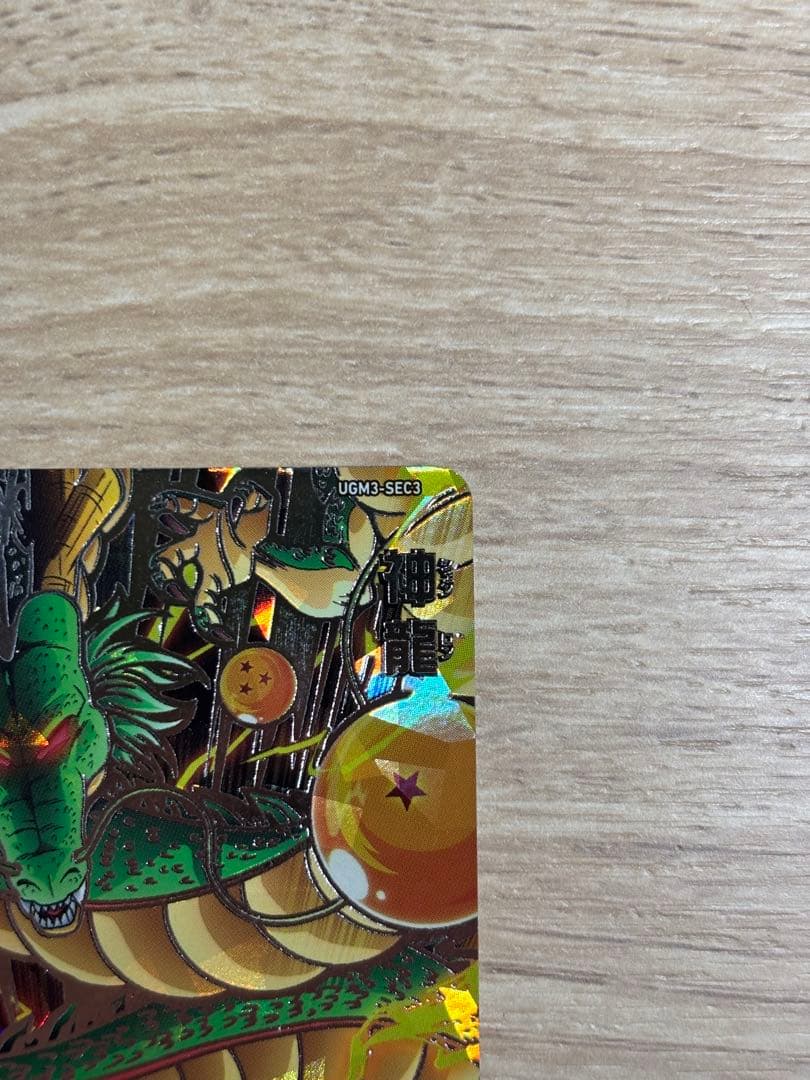 ドラゴンボールヒーローズ 神龍 ポルンガ セット sec ugm