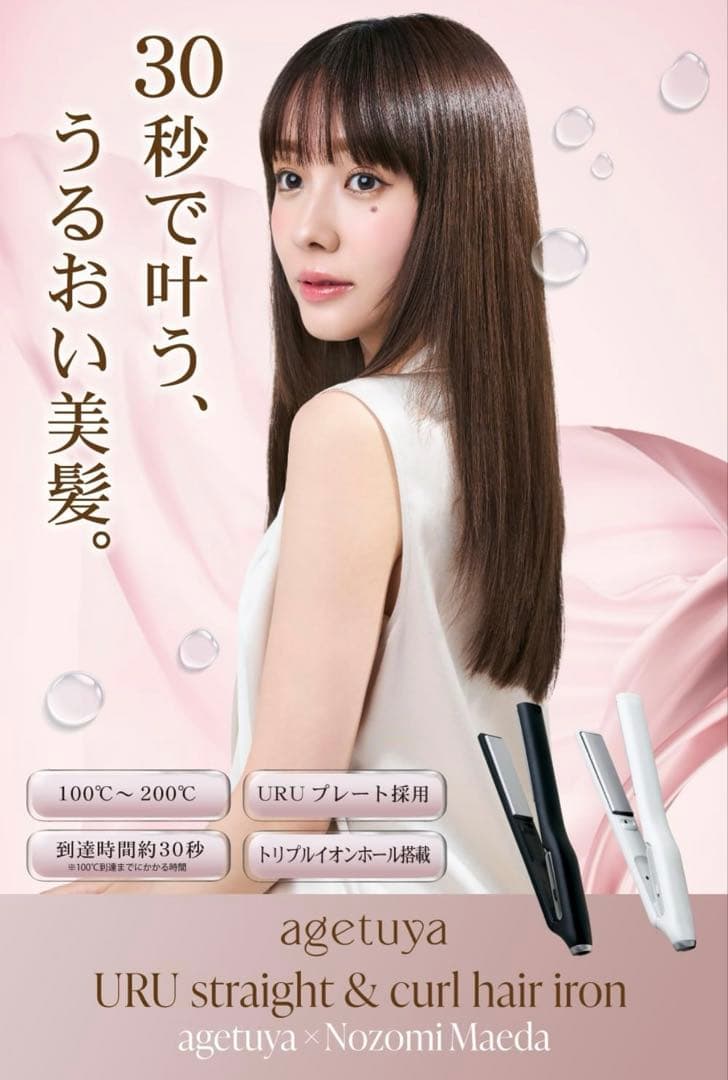 【新品未使用】ブラック URUストレート&カールヘアアイロン 12100円