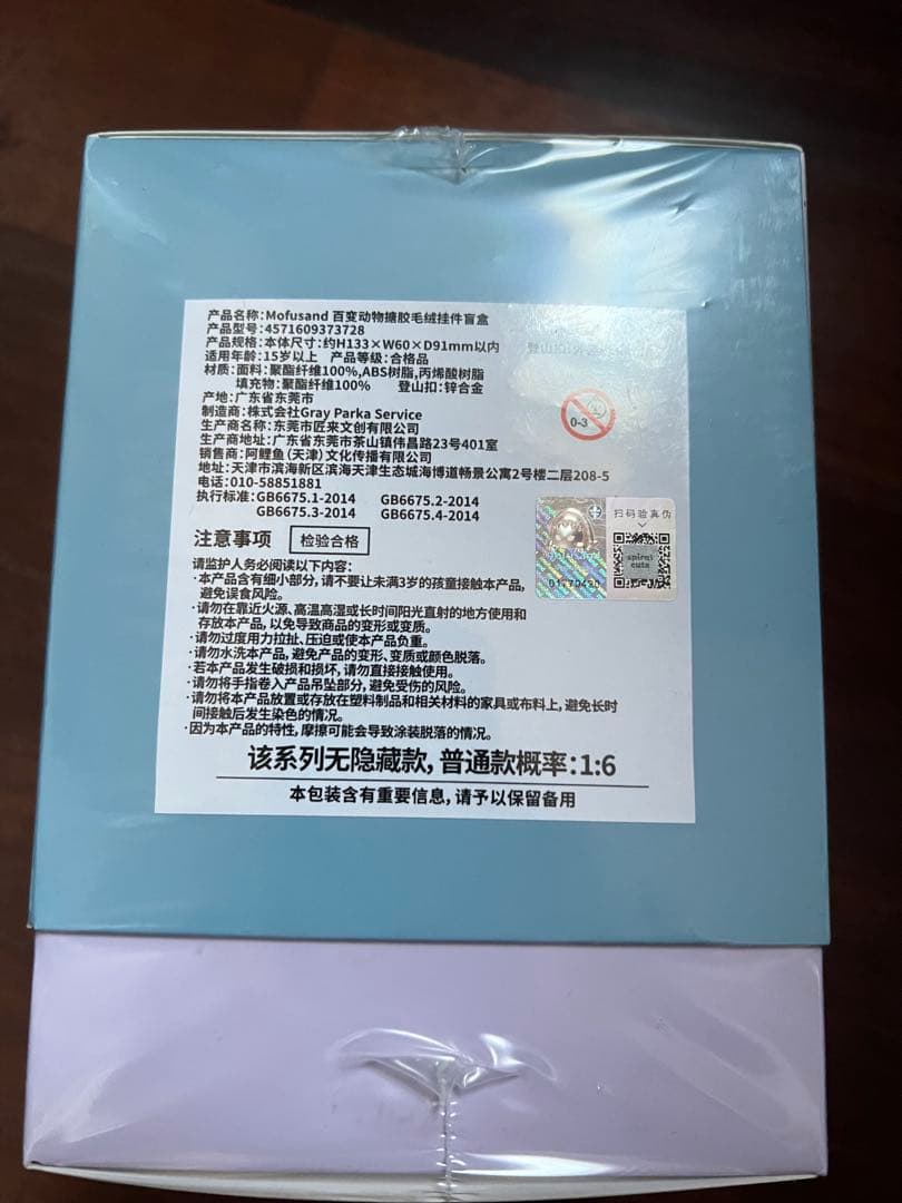 【新品未開封】モフサンド　きらめっこ　mofusand Kiramekko