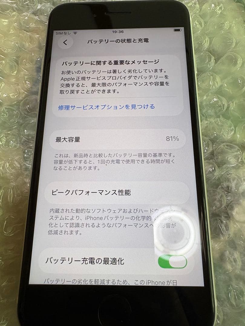 スマートフォン本体 iPhone SE2 64GB