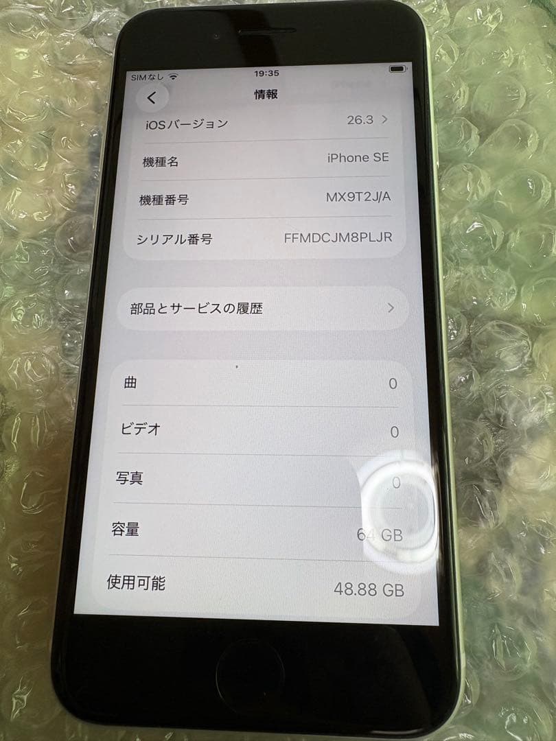 スマートフォン本体 iPhone SE2 64GB