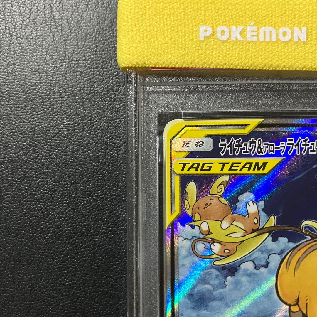 ライチュウ＆アローラライチュウGX sa 057/054 psa8 1点