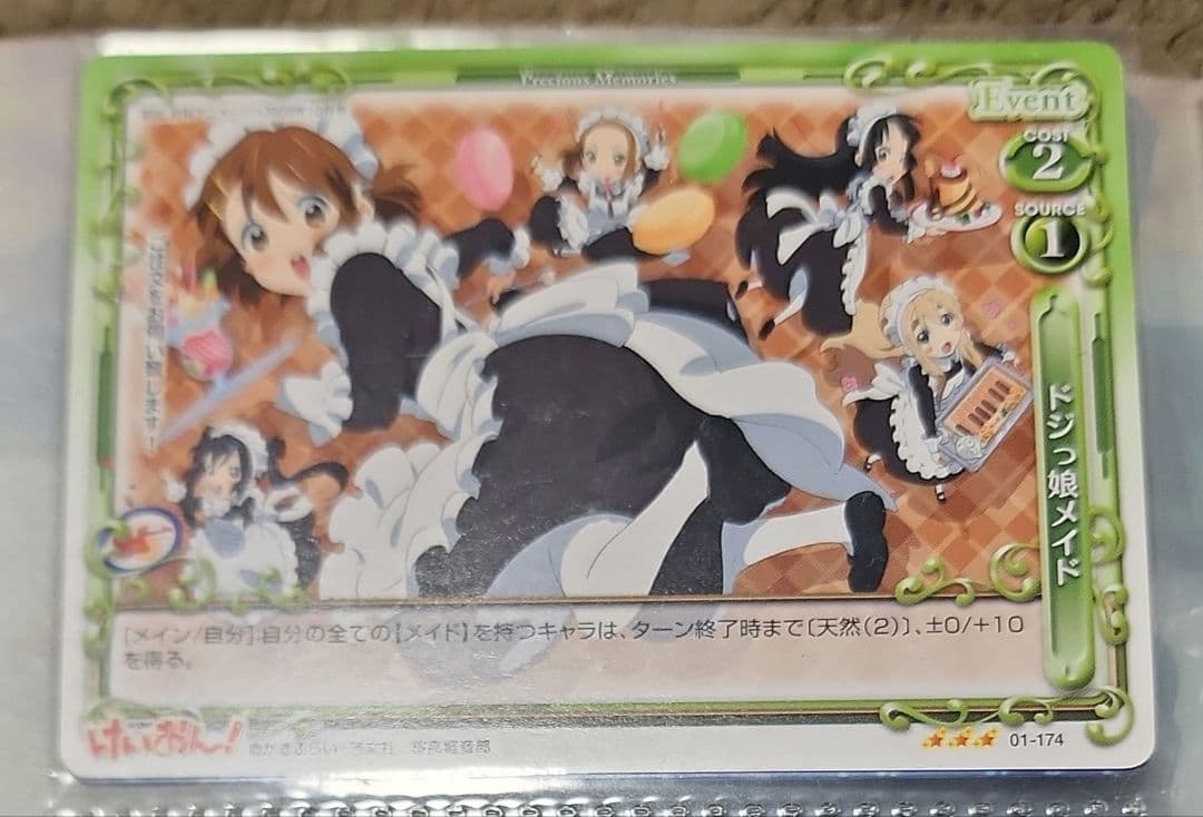 けいおん！ キャラクター プレシャス メモリーズ カ－ド スリーブ セット 引退