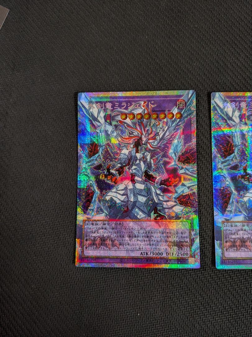 遊戯王 氷剣竜ミラジェイド プリズマティックシークレット 3枚セット