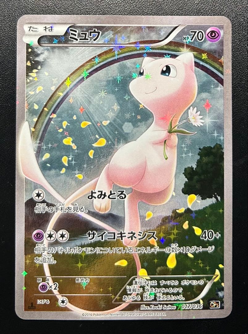 ミュウ:1ED★幻・伝説ドリームキラコレクション★CP5★ポケカ