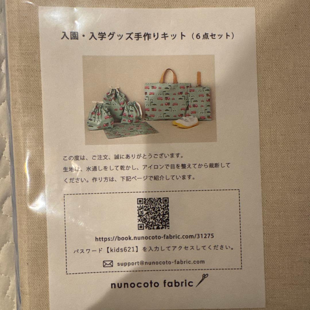 nunocoto fabric 入園入学グッズ手作りキット（６点セット）