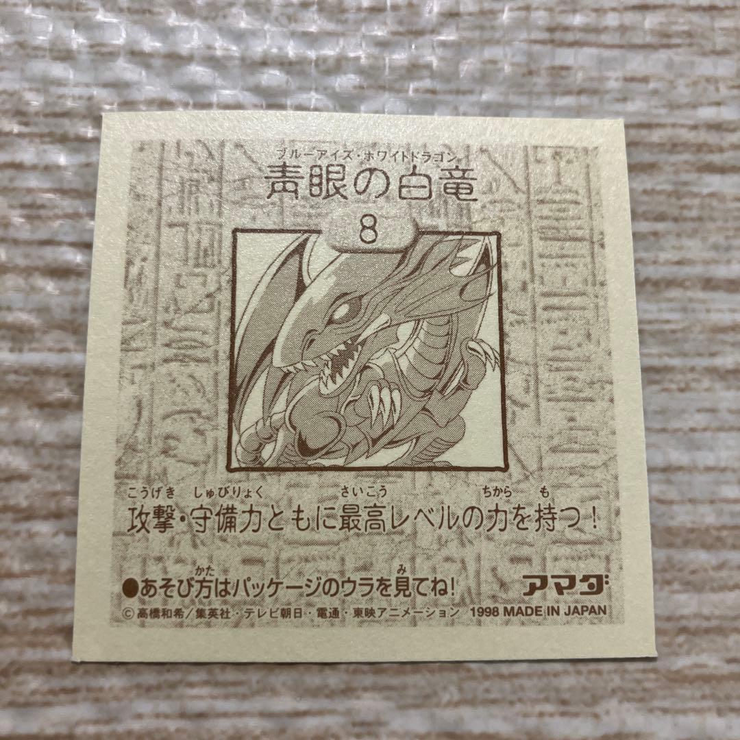 遊戯王　シール烈伝　たくさん　アマダ