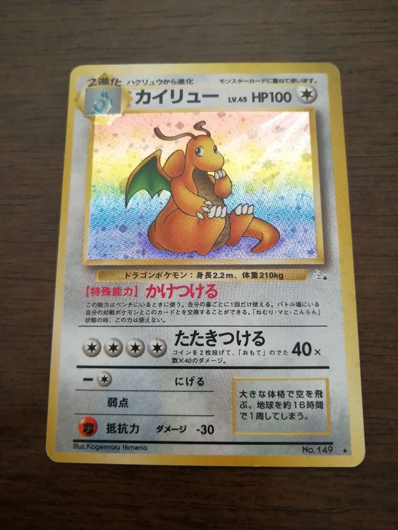 ポケモンカード 旧裏面 カイリュー わるいカイリュー ３枚セット