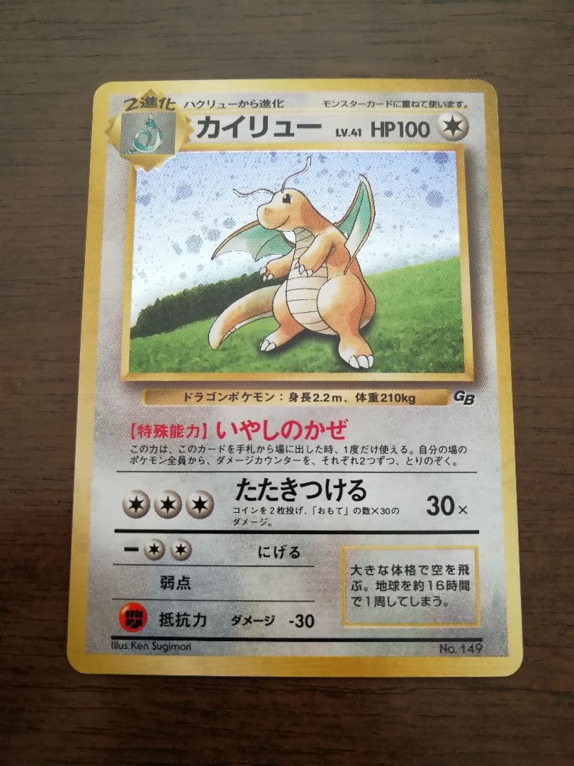 ポケモンカード 旧裏面 カイリュー わるいカイリュー ３枚セット