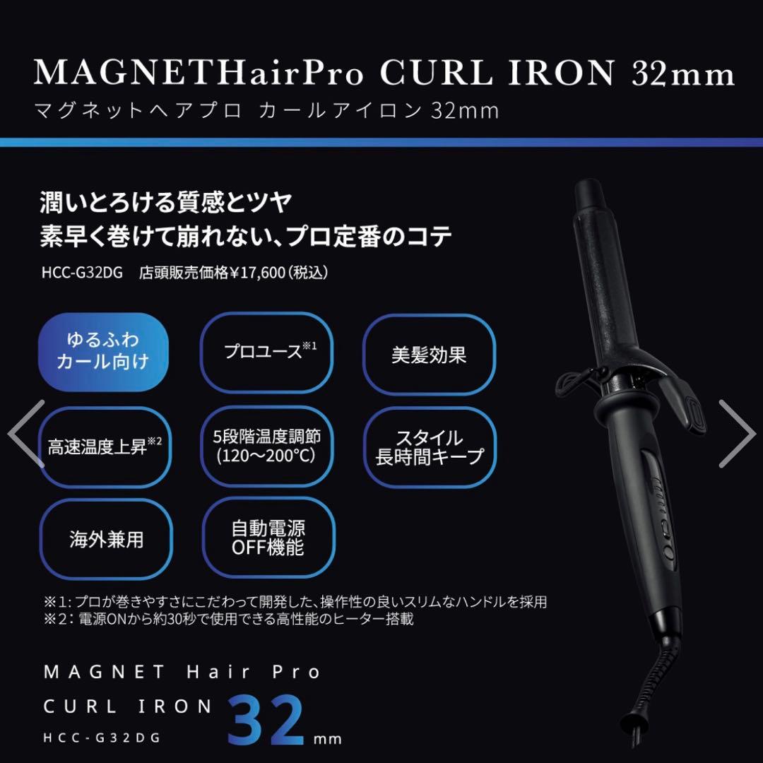 クレイツ　ホリスティックキュア　カールアイロン32mm