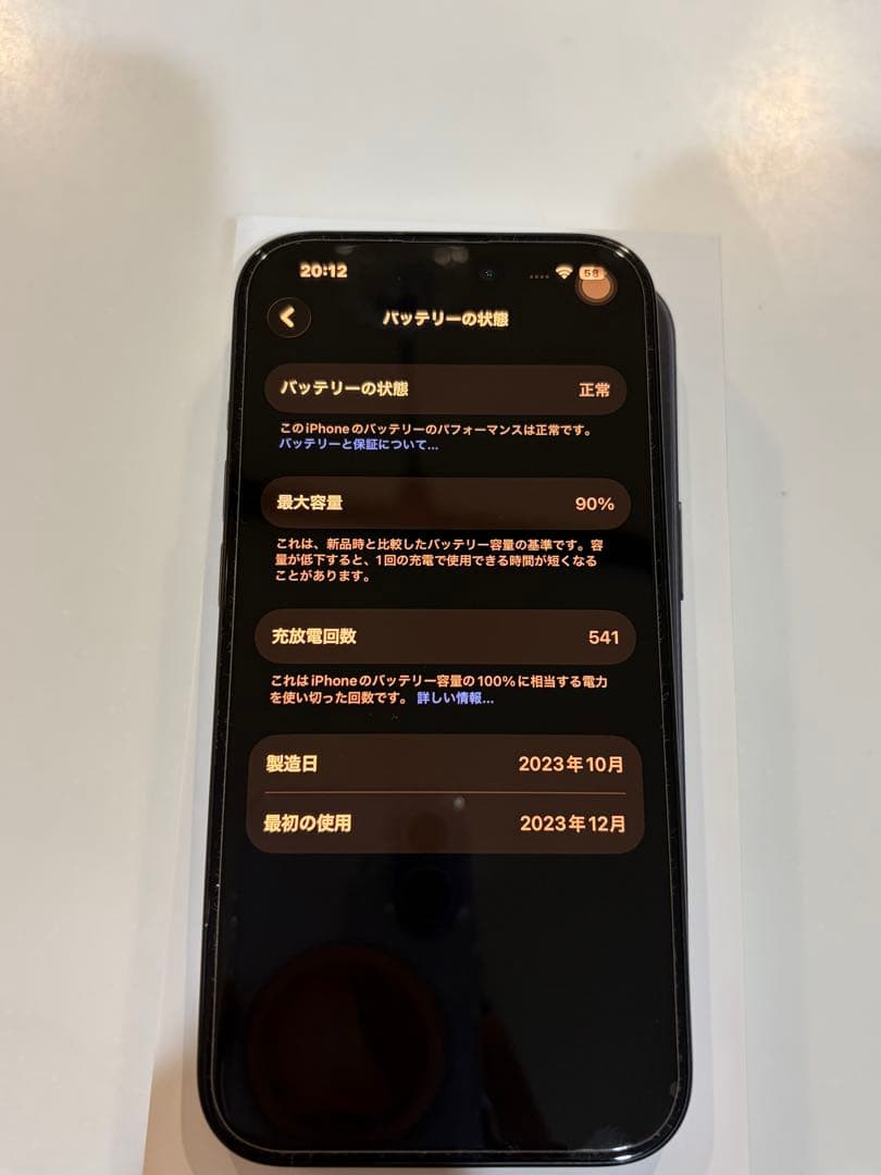 iPhone15 256GB SIMフリー 黒 90%