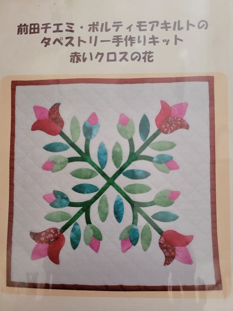 【専用】ベルメゾン　千趣会　前田チエミ・ボルティモアキルト