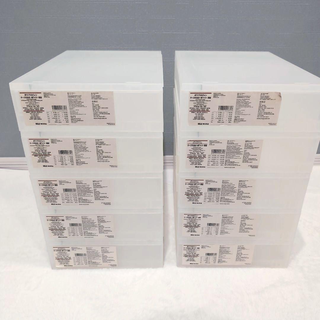 【10個 まとめ売り】無印良品 ポリプロピレン ケース 引出式 横ワイド 薄型