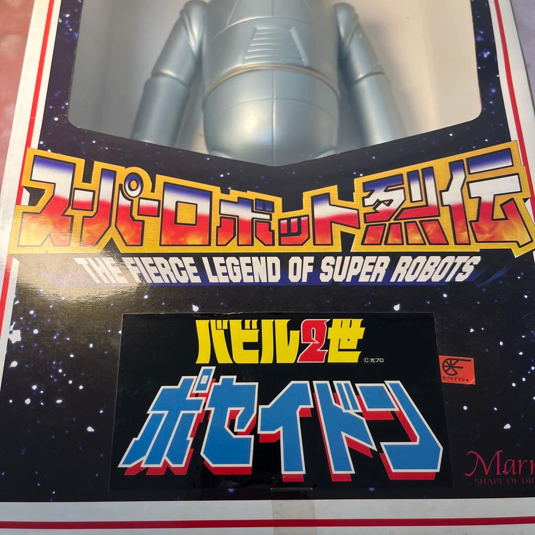 ト*ー様 売り切り　現状　未使用品　ポセイドン　バビル2世　マーミット