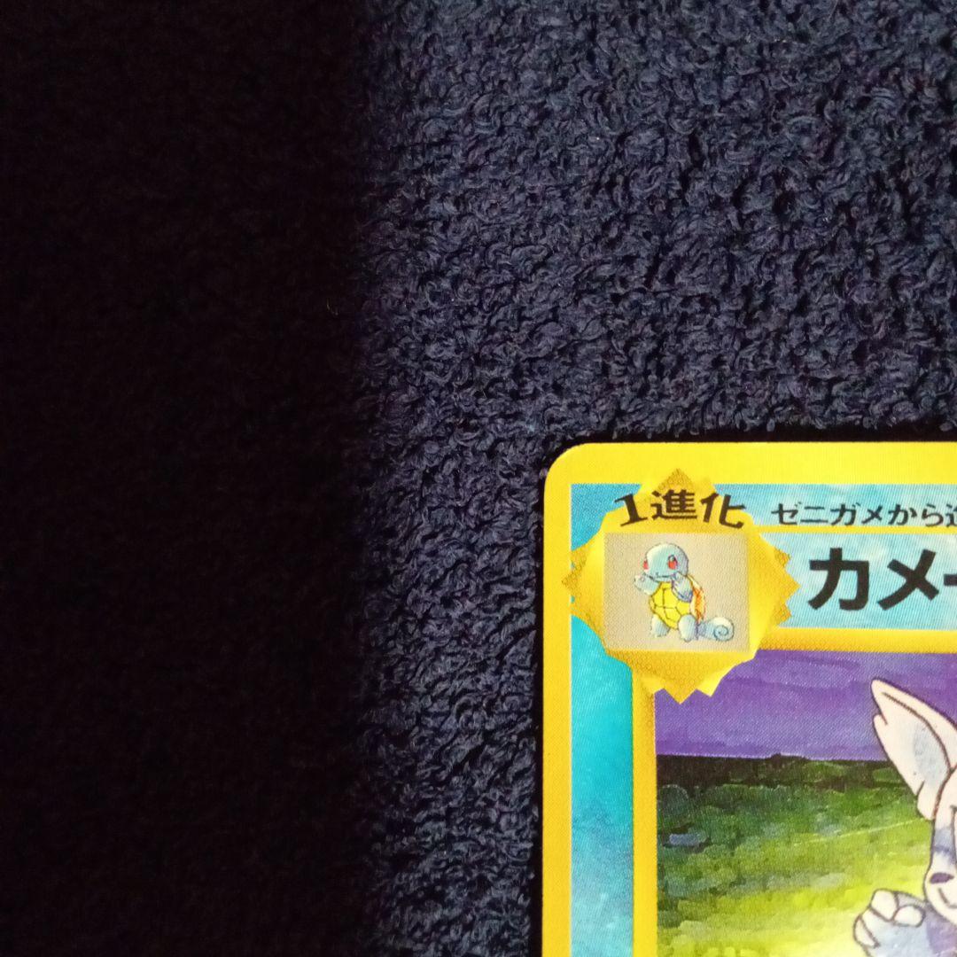 ポケモンカード 旧裏 カメール マーク無し