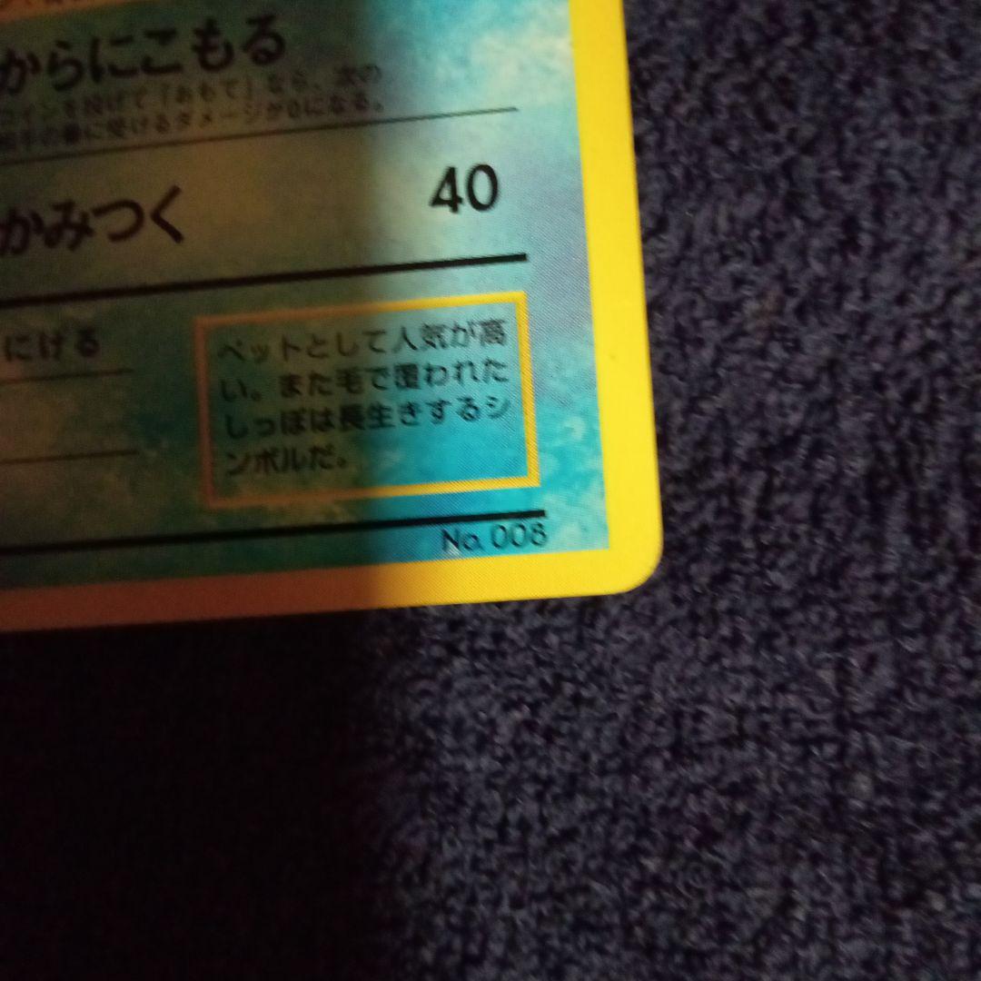 ポケモンカード 旧裏 カメール マーク無し