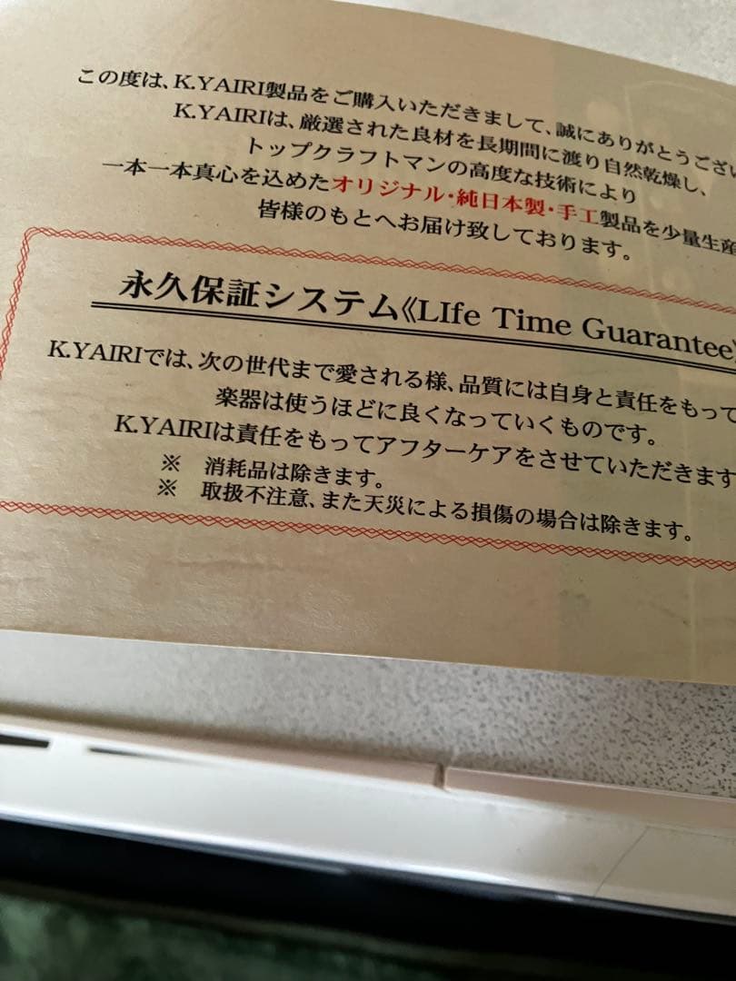 一期一会　ヤイリ