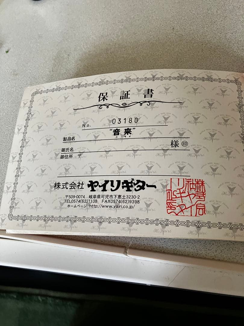 一期一会　ヤイリ