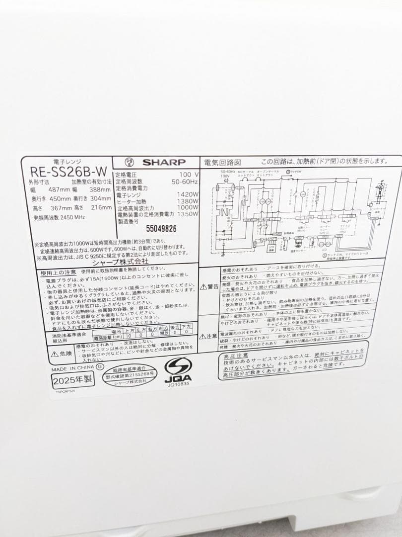 2025年製 SHARP RE-SS26B-W オーブンレンジ コンベクション