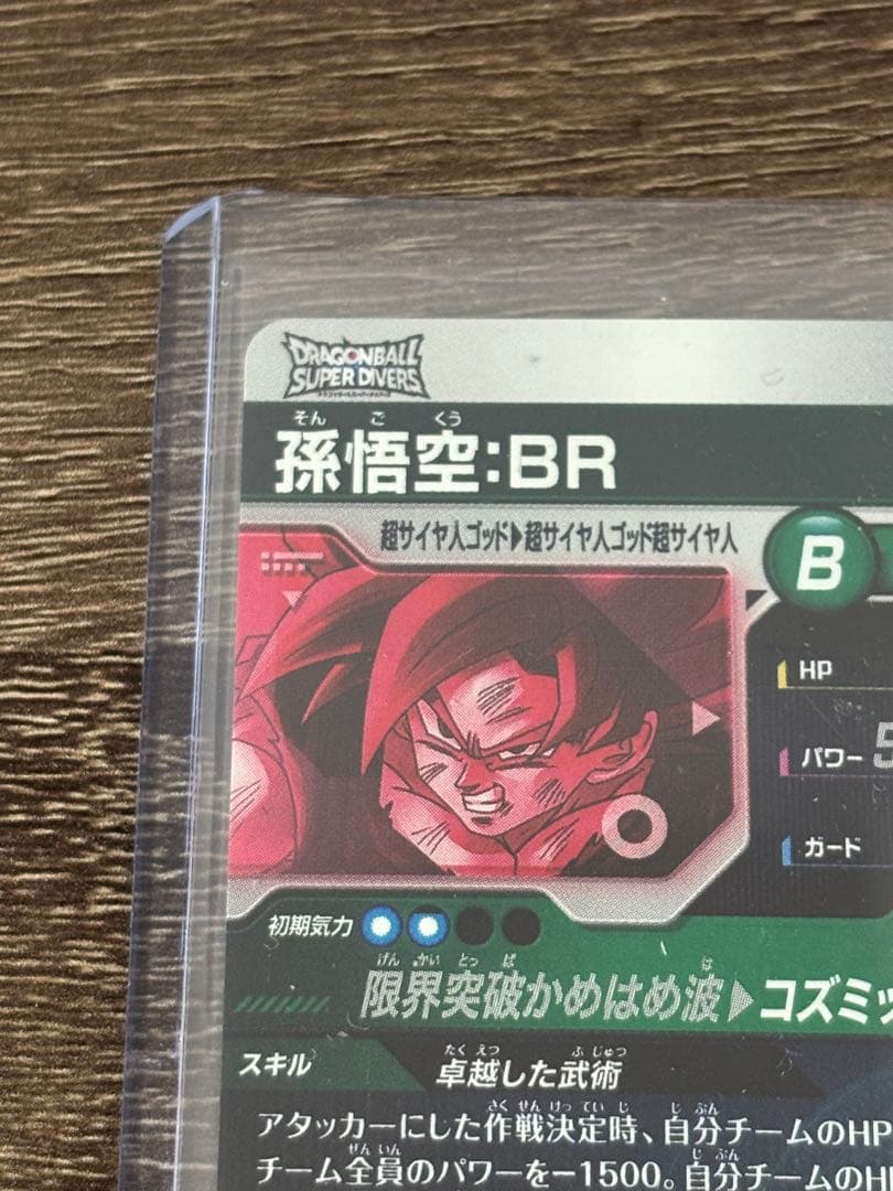 【最安値&完全美品】SDV8-035 孫悟空：RBパラレル